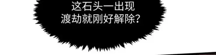 漫画《顶级气运，悄悄修炼千年》141 天劫来临！第231张图