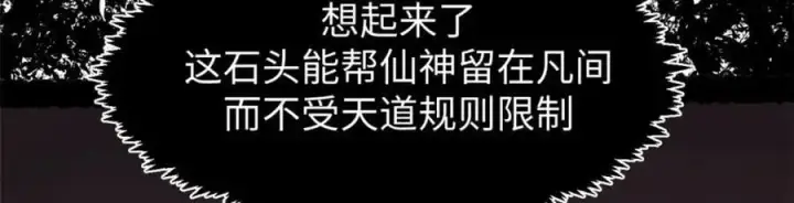 漫画《顶级气运，悄悄修炼千年》141 天劫来临！第234张图