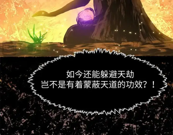 漫画《顶级气运，悄悄修炼千年》141 天劫来临！第236张图