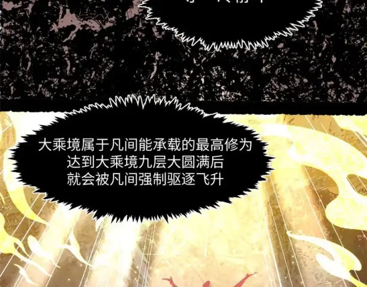 漫画《顶级气运，悄悄修炼千年》141 天劫来临！第238张图