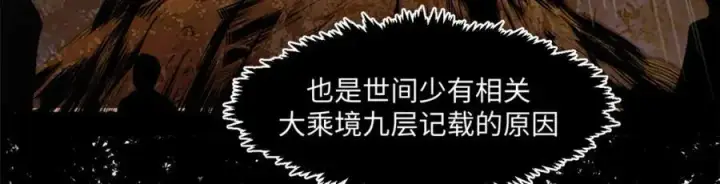 漫画《顶级气运，悄悄修炼千年》141 天劫来临！第240张图