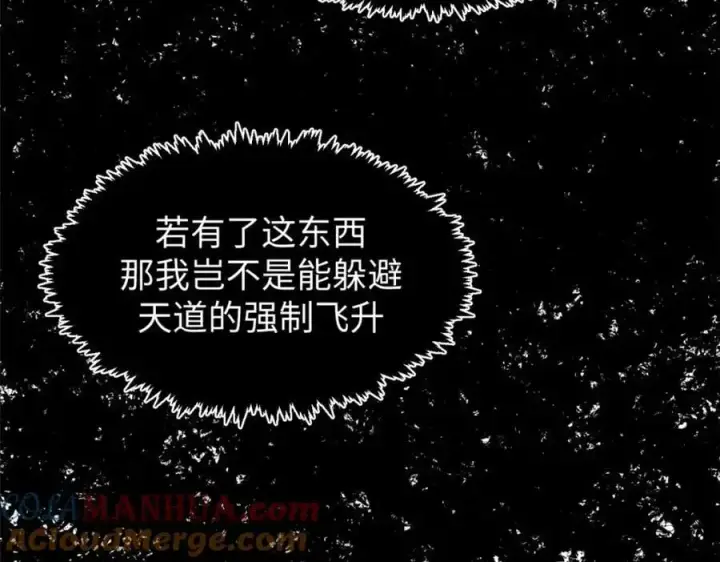 漫画《顶级气运，悄悄修炼千年》141 天劫来临！第241张图