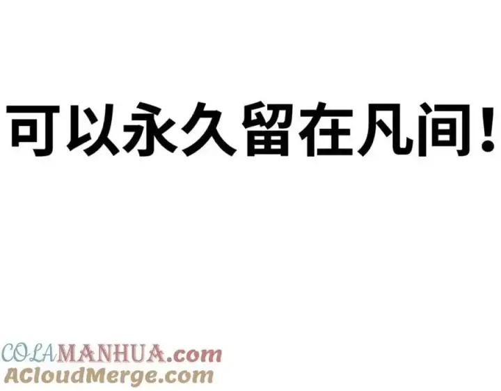 漫画《顶级气运，悄悄修炼千年》141 天劫来临！第245张图