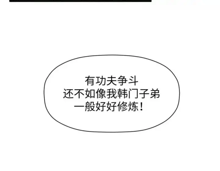 漫画《顶级气运，悄悄修炼千年》141 天劫来临！第26张图