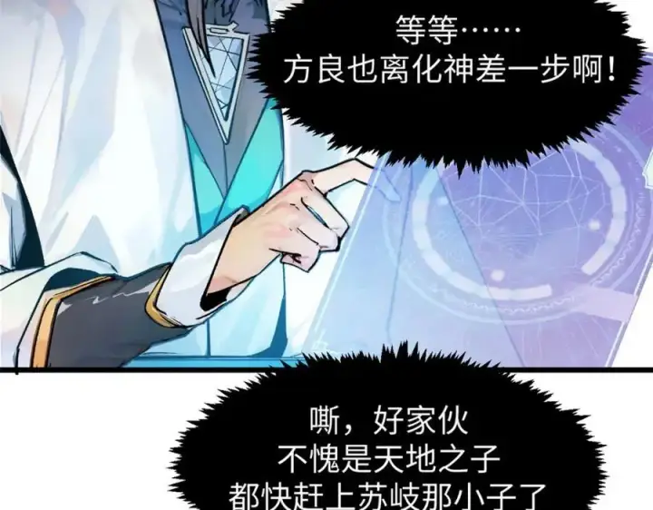 漫画《顶级气运，悄悄修炼千年》141 天劫来临！第31张图