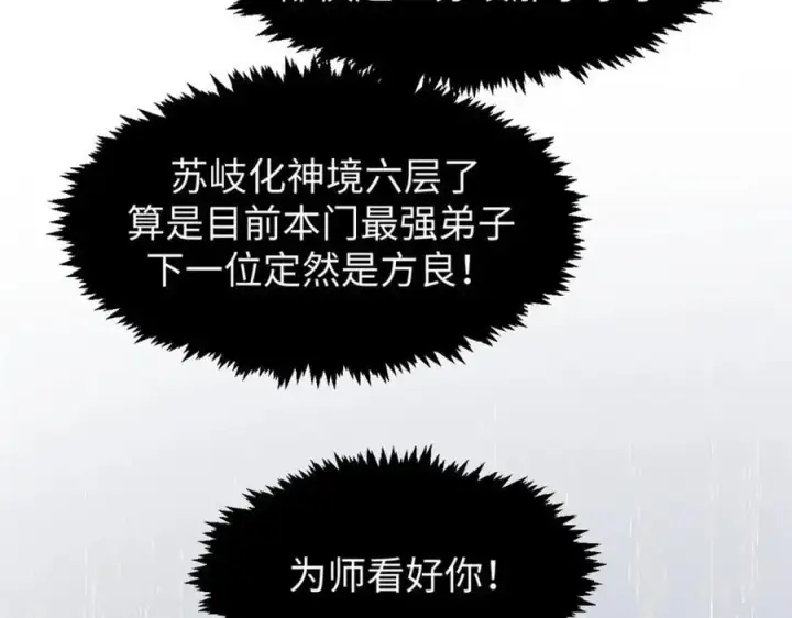 漫画《顶级气运，悄悄修炼千年》141 天劫来临！第32张图
