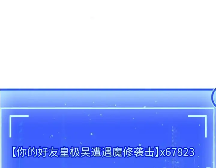 漫画《顶级气运，悄悄修炼千年》141 天劫来临！第4张图