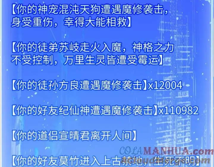 漫画《顶级气运，悄悄修炼千年》141 天劫来临！第5张图