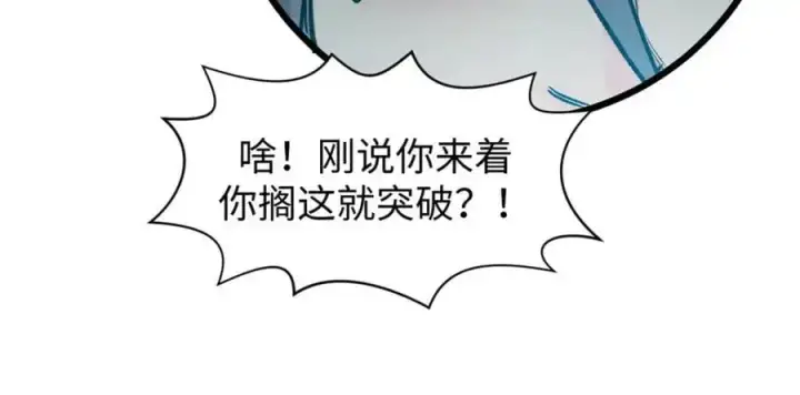 漫画《顶级气运，悄悄修炼千年》141 天劫来临！第54张图