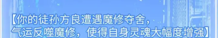 漫画《顶级气运，悄悄修炼千年》141 天劫来临！第6张图