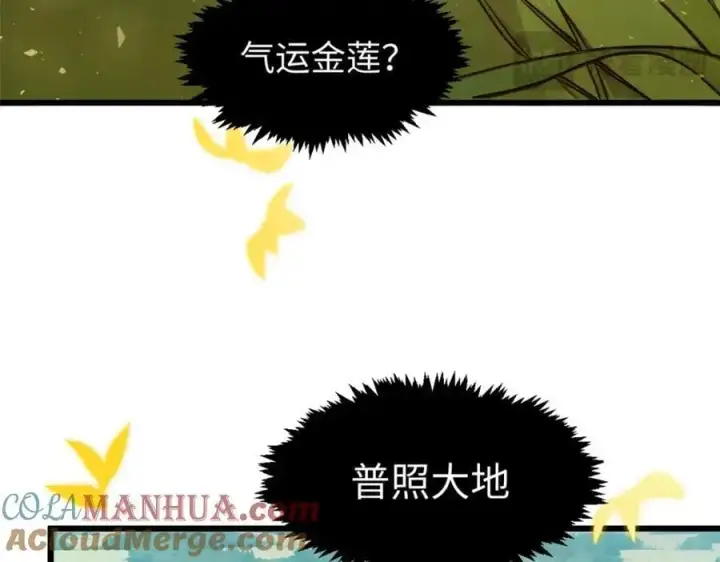 漫画《顶级气运，悄悄修炼千年》141 天劫来临！第61张图