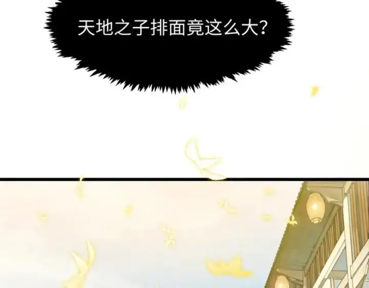漫画《顶级气运，悄悄修炼千年》141 天劫来临！第64张图