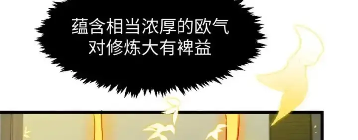 漫画《顶级气运，悄悄修炼千年》141 天劫来临！第66张图