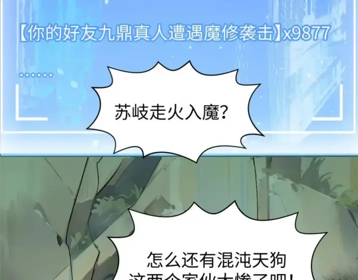 漫画《顶级气运，悄悄修炼千年》141 天劫来临！第7张图