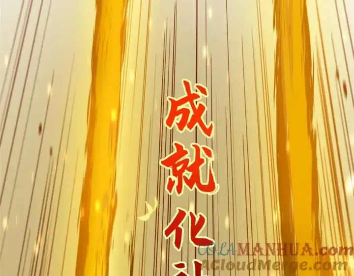 漫画《顶级气运，悄悄修炼千年》141 天劫来临！第73张图