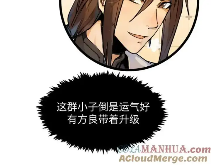 漫画《顶级气运，悄悄修炼千年》141 天劫来临！第77张图