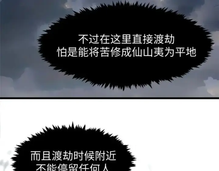 漫画《顶级气运，悄悄修炼千年》141 天劫来临！第80张图