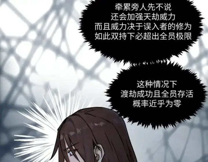 漫画《顶级气运，悄悄修炼千年》141 天劫来临！第82张图