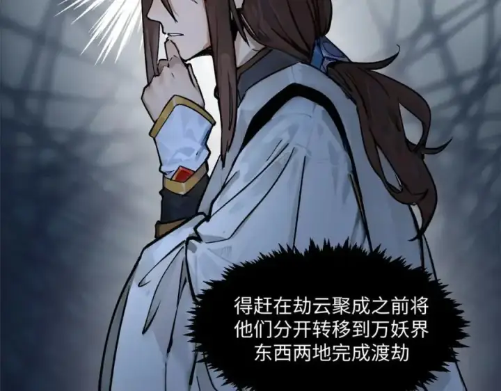漫画《顶级气运，悄悄修炼千年》141 天劫来临！第83张图