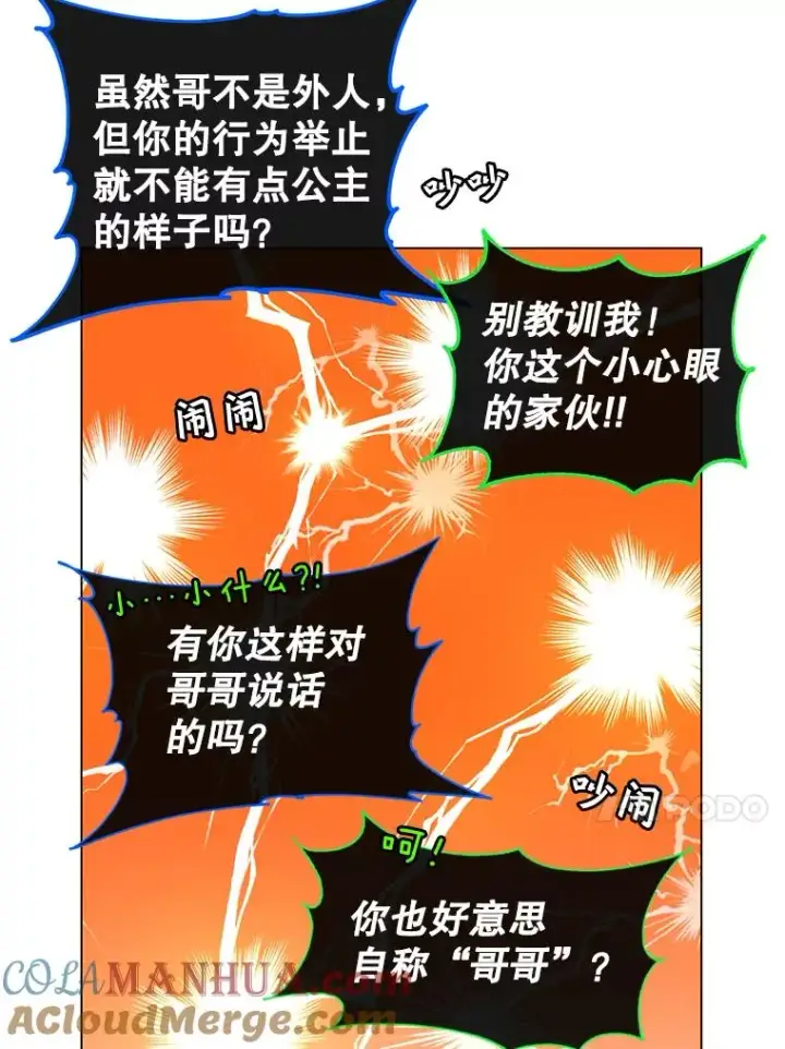 漫画《顶级英雄归来》10.双胞胎的提议第13张图