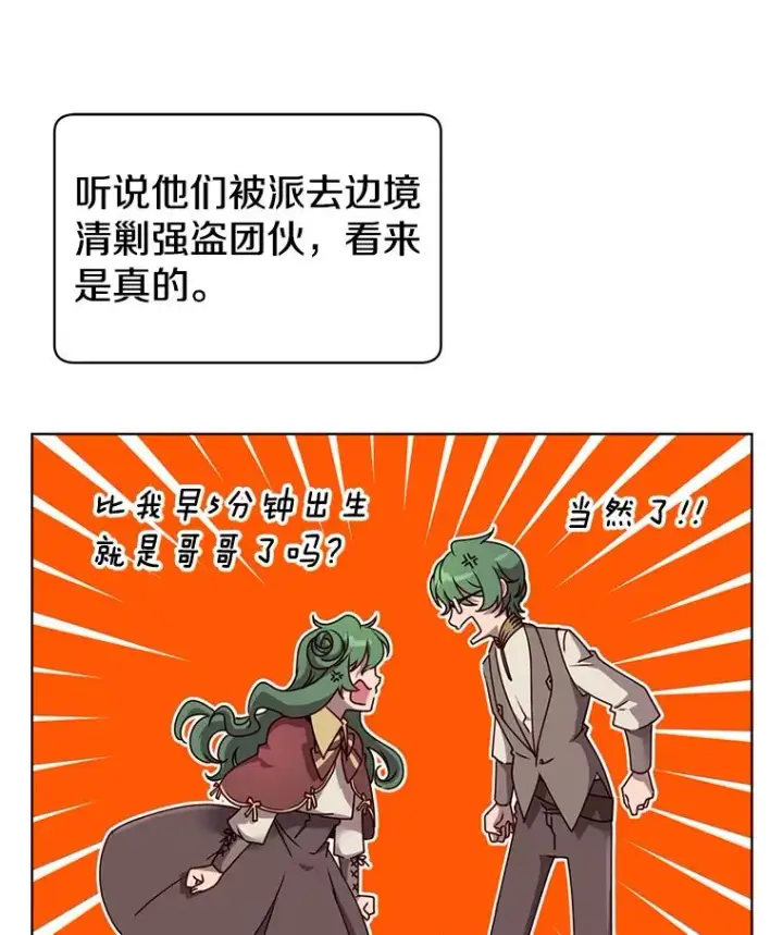漫画《顶级英雄归来》10.双胞胎的提议第15张图
