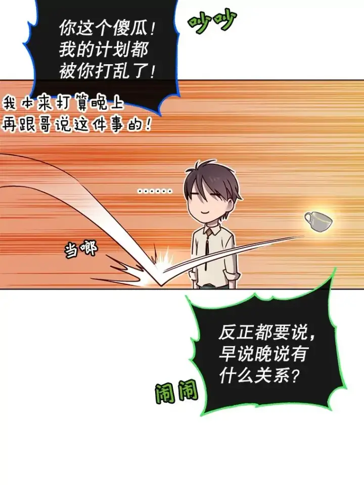 漫画《顶级英雄归来》10.双胞胎的提议第56张图