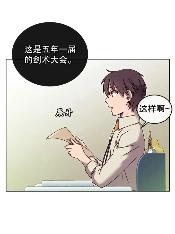漫画《顶级英雄归来》10.双胞胎的提议第60张图