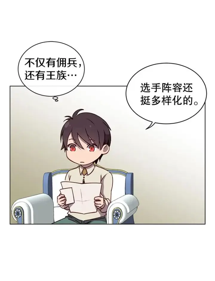 漫画《顶级英雄归来》10.双胞胎的提议第63张图