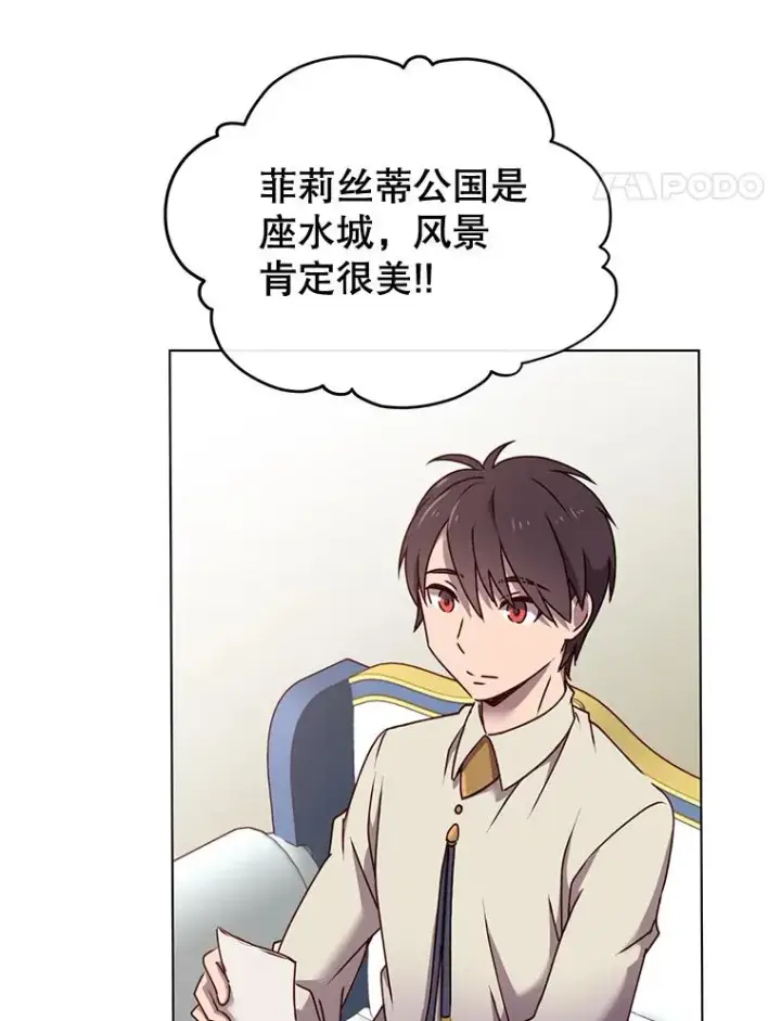 漫画《顶级英雄归来》10.双胞胎的提议第68张图