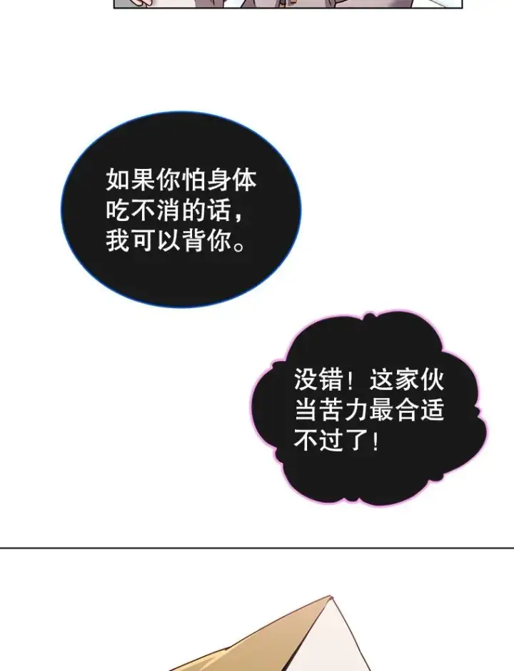 漫画《顶级英雄归来》10.双胞胎的提议第69张图