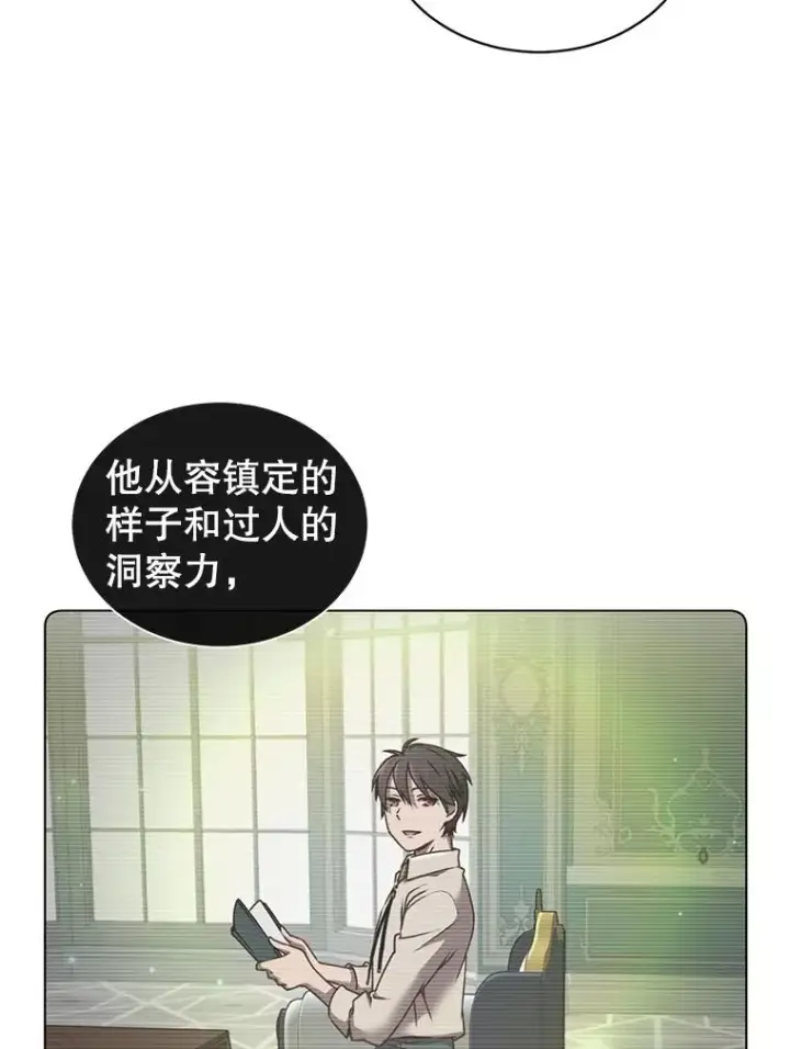 漫画《顶级英雄归来》10.双胞胎的提议第89张图