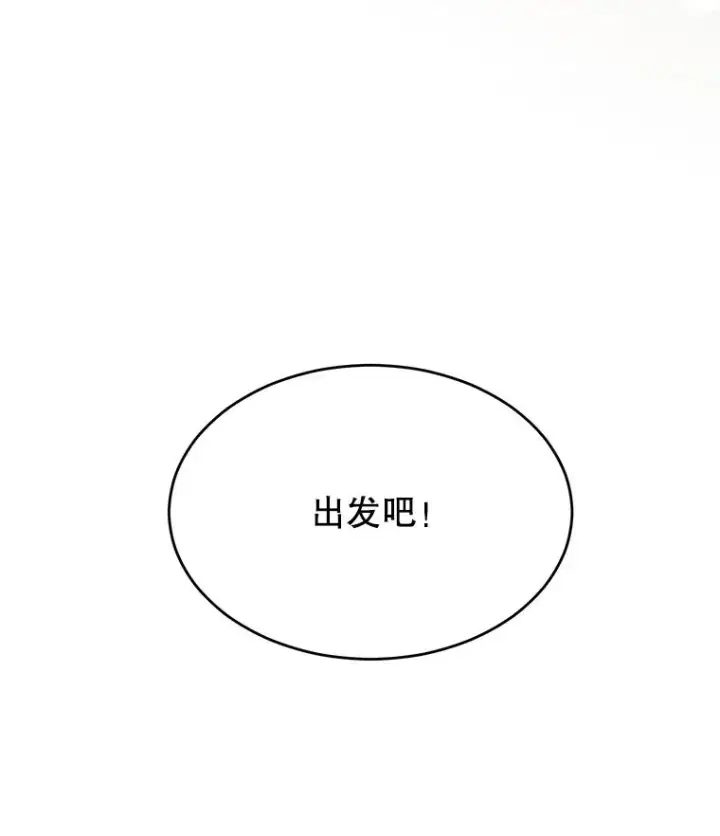 漫画《顶级英雄归来》11.出发剑术大会第18张图