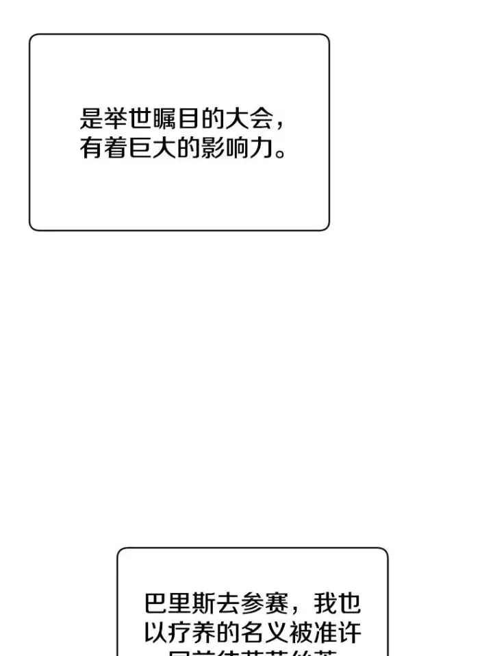 漫画《顶级英雄归来》11.出发剑术大会第23张图