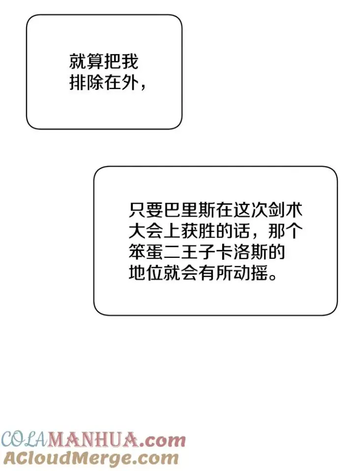 漫画《顶级英雄归来》11.出发剑术大会第25张图