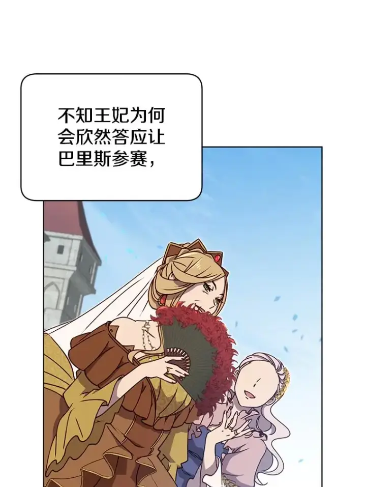 漫画《顶级英雄归来》11.出发剑术大会第26张图