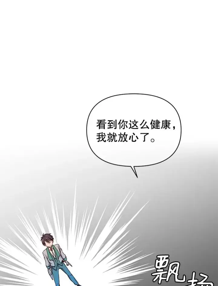 漫画《顶级英雄归来》11.出发剑术大会第45张图