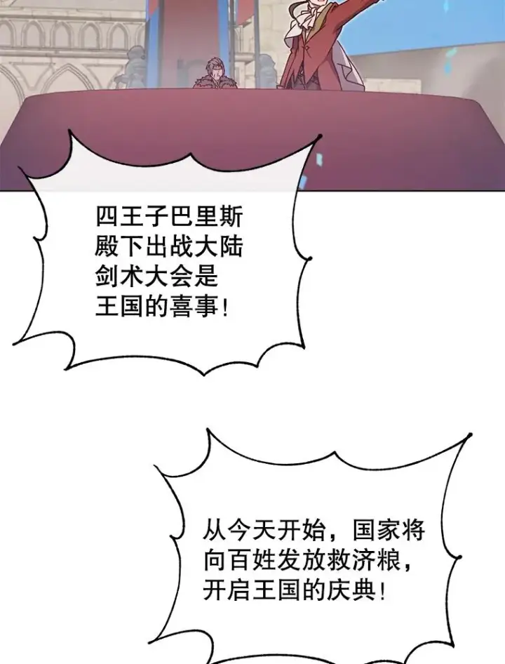 漫画《顶级英雄归来》11.出发剑术大会第51张图