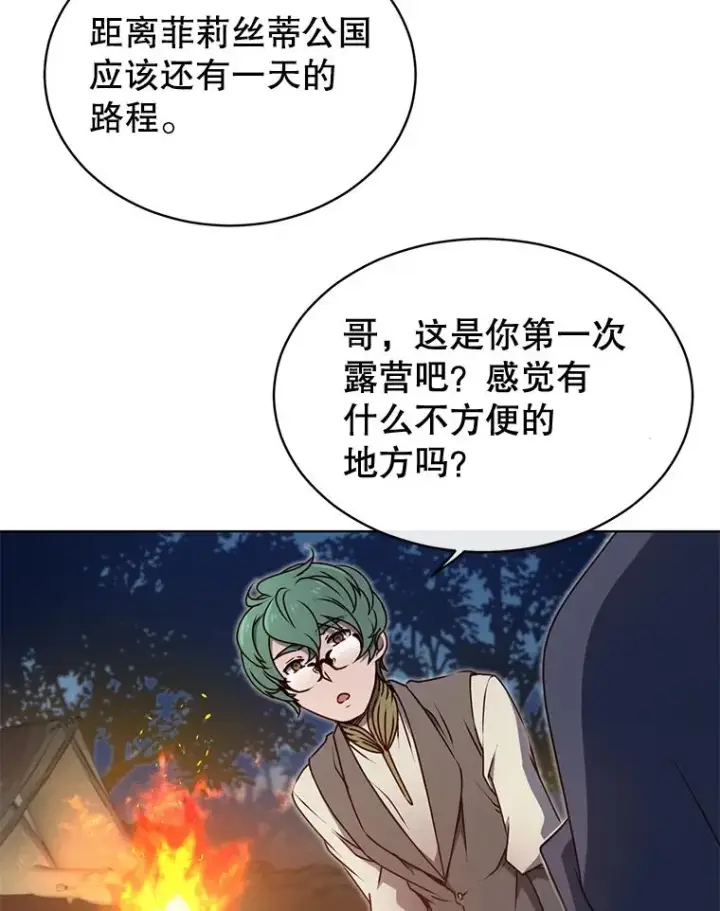 漫画《顶级英雄归来》11.出发剑术大会第77张图