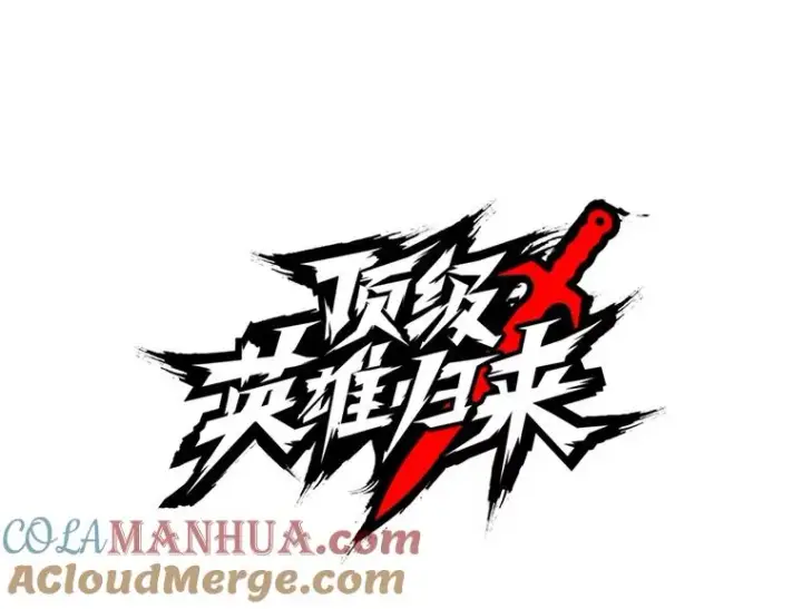 漫画《顶级英雄归来》115.戴维没死第13张图