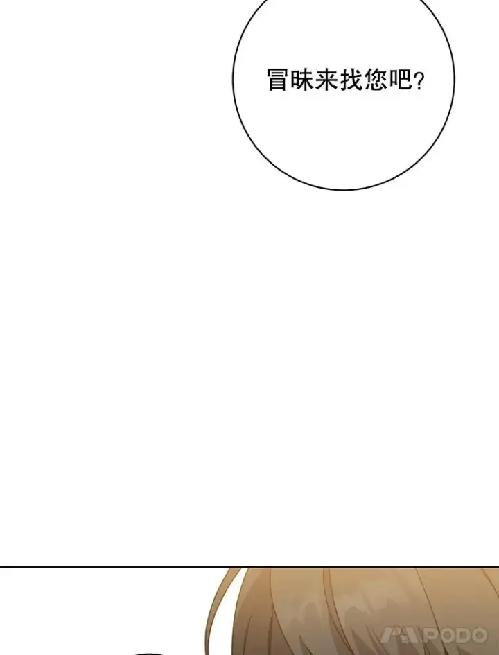 漫画《顶级英雄归来》119.回劳恩王国第107张图