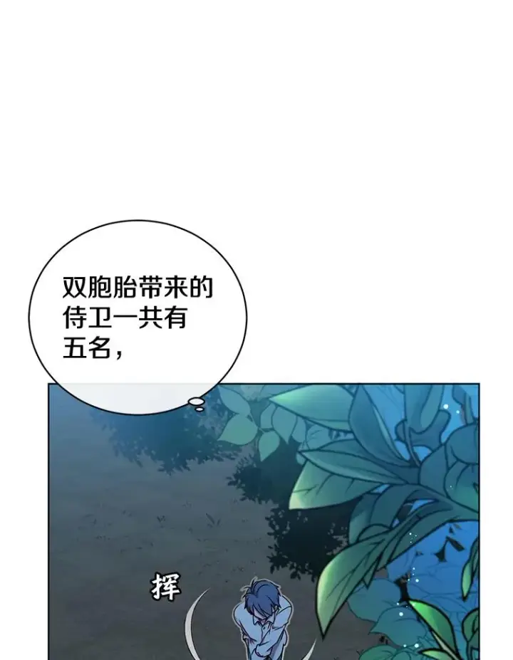 漫画《顶级英雄归来》12.刺客第11张图