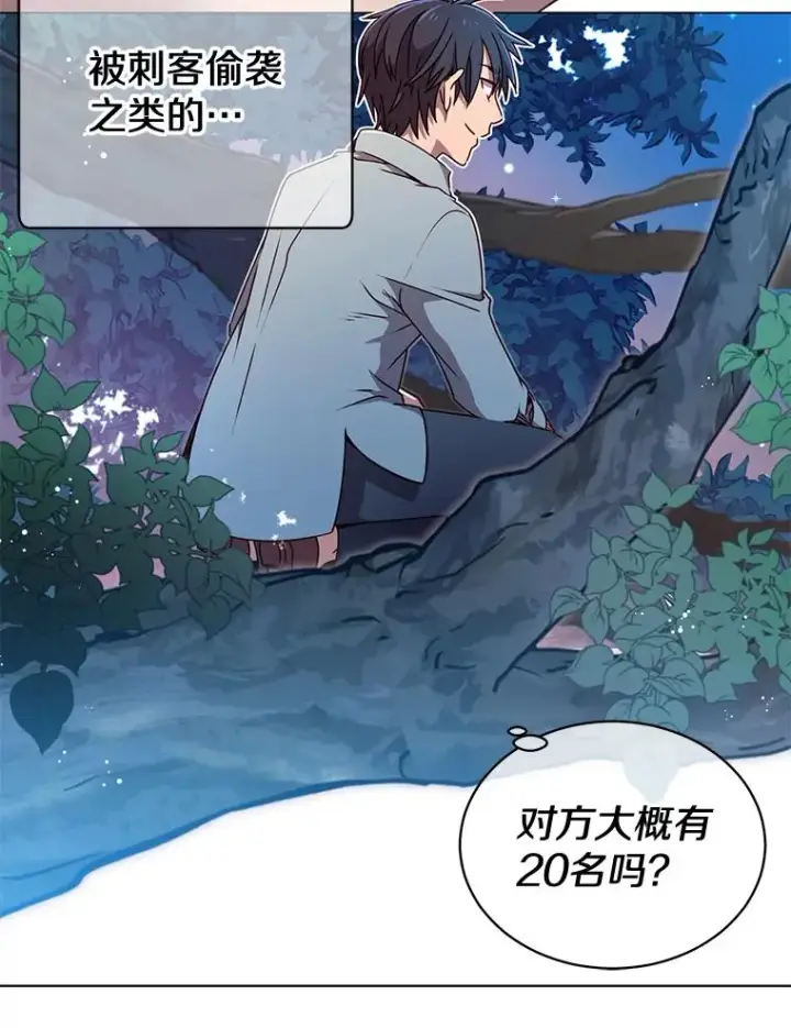 漫画《顶级英雄归来》12.刺客第15张图