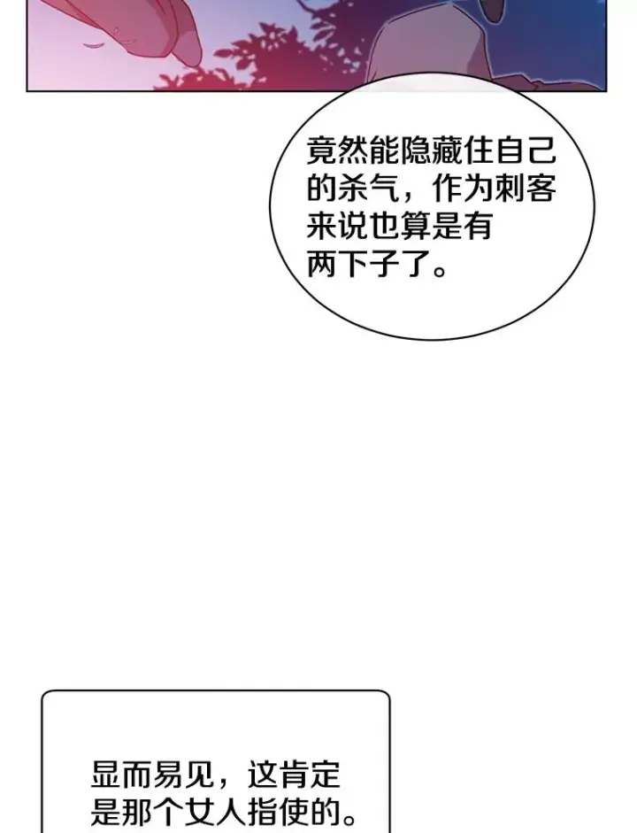 漫画《顶级英雄归来》12.刺客第17张图