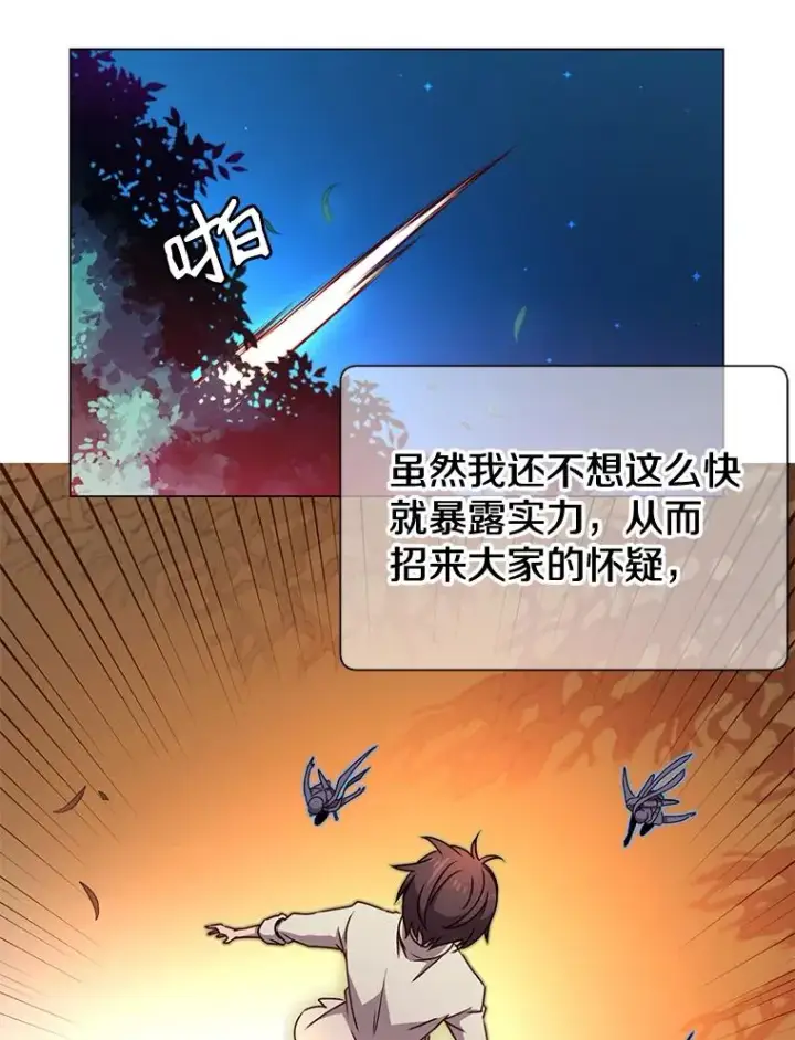漫画《顶级英雄归来》12.刺客第20张图