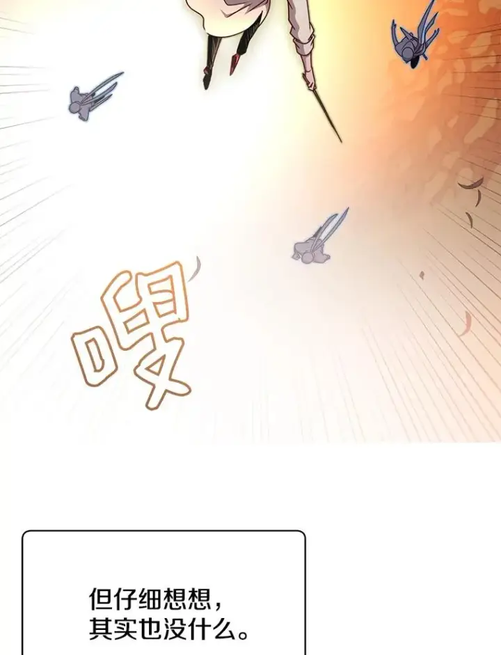 漫画《顶级英雄归来》12.刺客第21张图