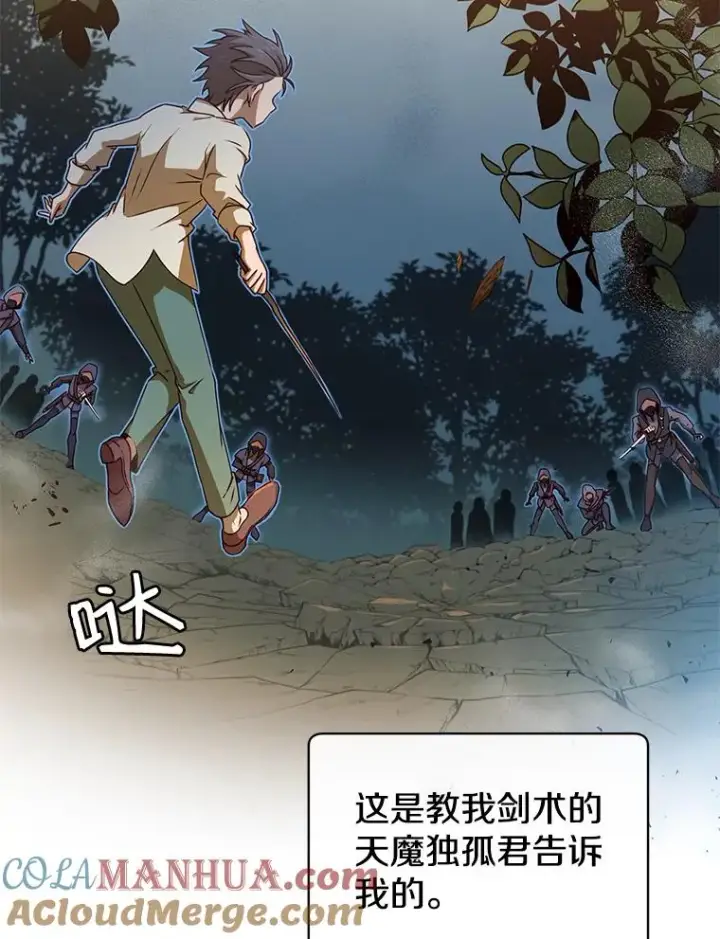 漫画《顶级英雄归来》12.刺客第31张图