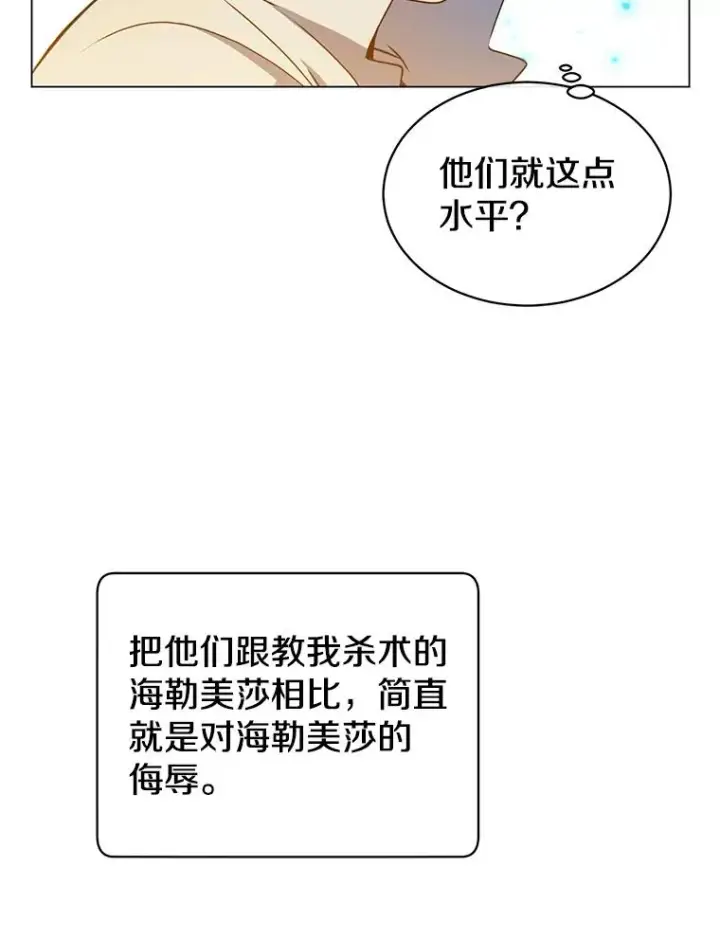 漫画《顶级英雄归来》12.刺客第38张图