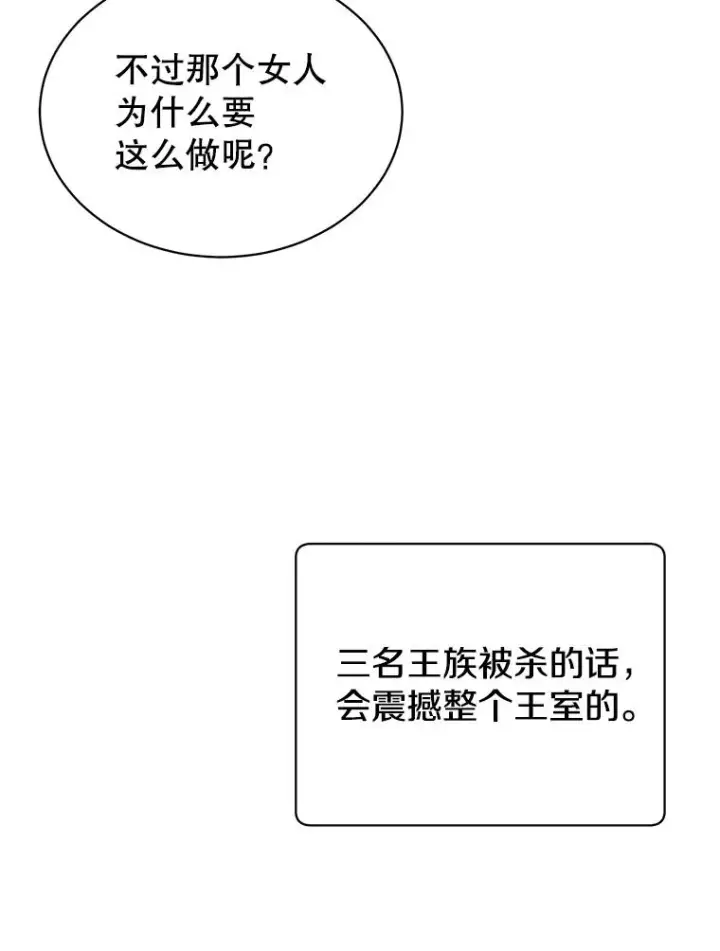 漫画《顶级英雄归来》12.刺客第48张图