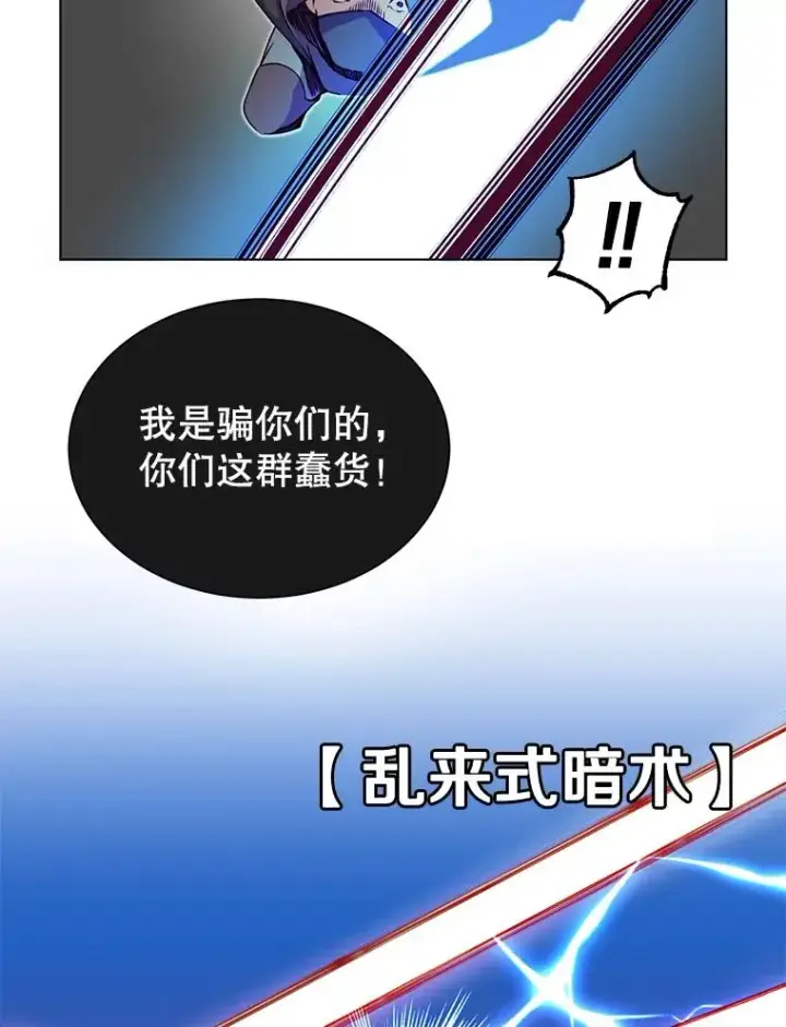 漫画《顶级英雄归来》12.刺客第62张图