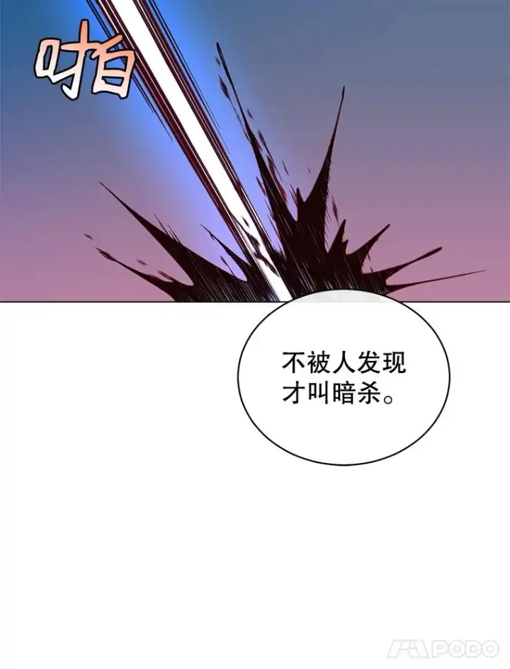 漫画《顶级英雄归来》12.刺客第68张图
